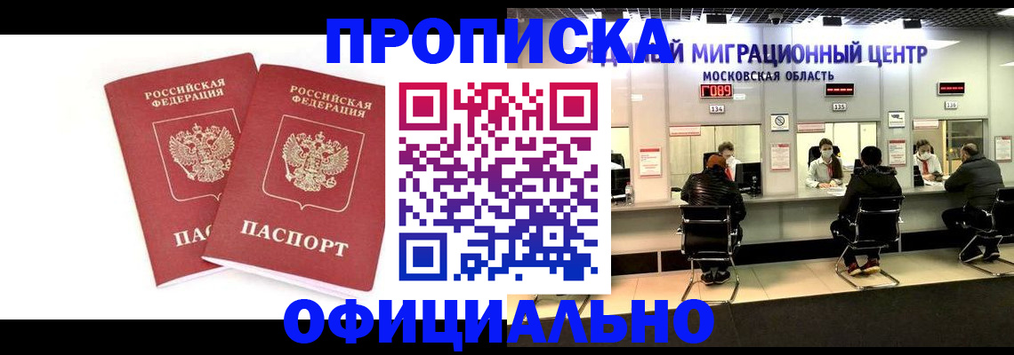 временная регистрация в Сальске