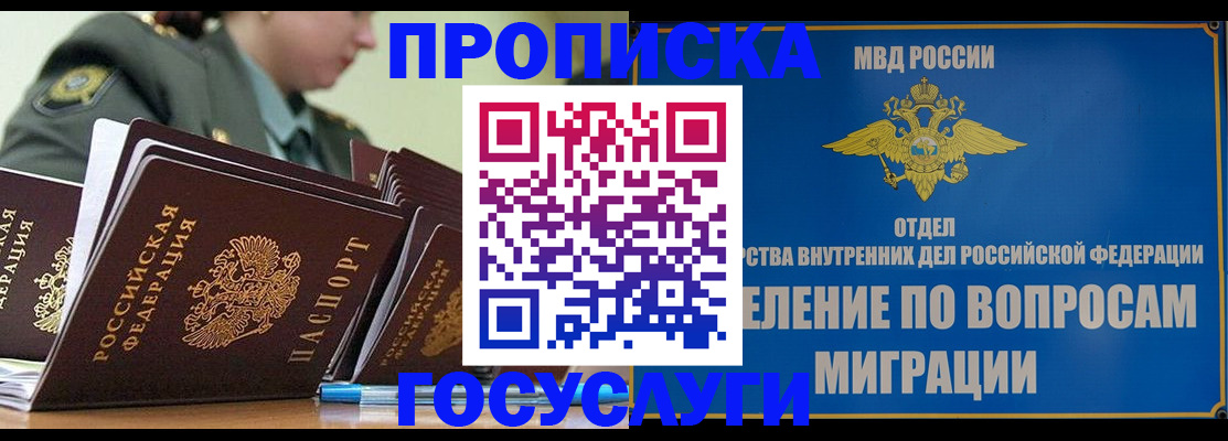 прописка в Сальске